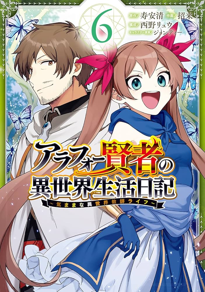 スライム　 アラフォー賢者の異世界生活日記～気ままな異世界教師ライフ～ Amazon.co.jp: アラフォー賢者の異世界生活日記~気ままな異世界
